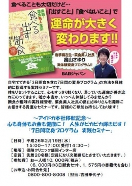 「心も体もお金も健康に！人生がピカピカ輝きます！7日間変身プログラム実践セミナー」