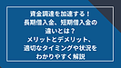 長期借入金、短期借入金の違いとは？