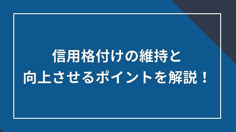 20250116_信用格付けの維持 20250116_信用格付けの維持