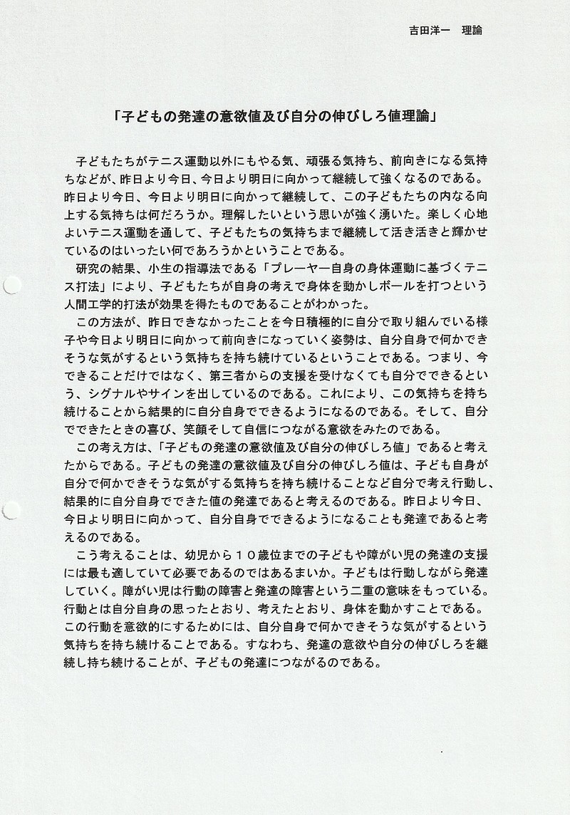 「子どもの発達の意欲値及び自分の伸びしろ値」理論