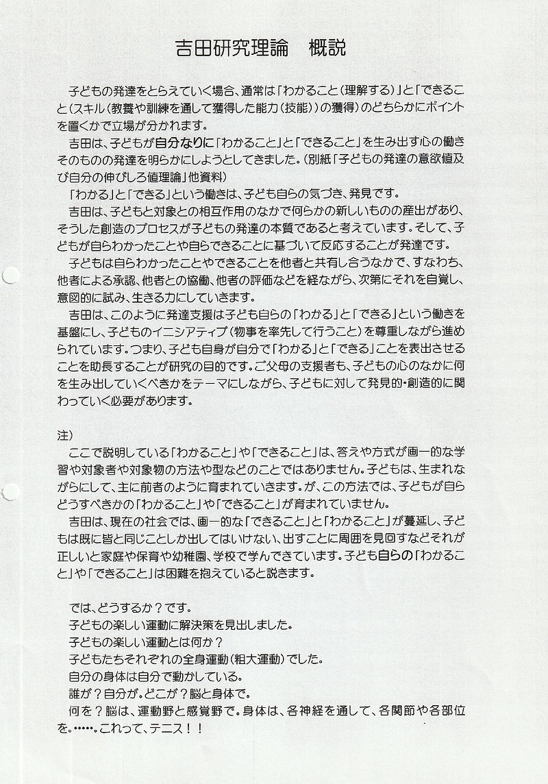 自分なりに「わかること」と「できること」