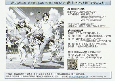 岩手県テニス協会　「ジュニア普及イベント」　お知らせ