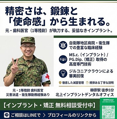 【岩手・北上】元自衛隊1等陸尉が貫く「使命感」と、世界基準のインプラント治療