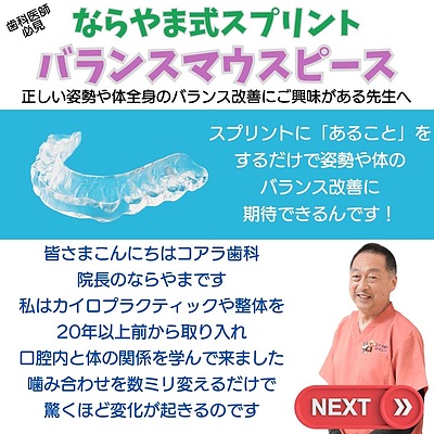 N013★歯科向け継続されるスプリント導入/基本/トーク/実験講座ーストアカ