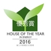 ハウス・オブ・ザ・イヤー・イン・エナジー2016受賞