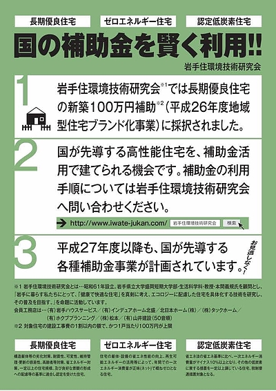 国の補助金を賢く利用！