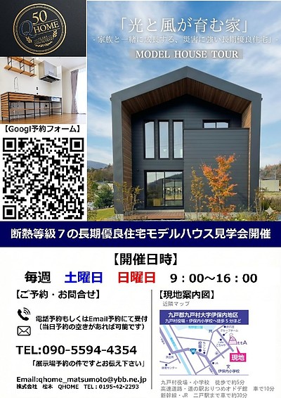 23度の教育コスト相談＆見学会