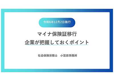 マイナ保険証への移行についてのお知らせです