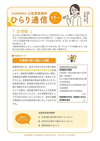 従業員代表の選出と役割