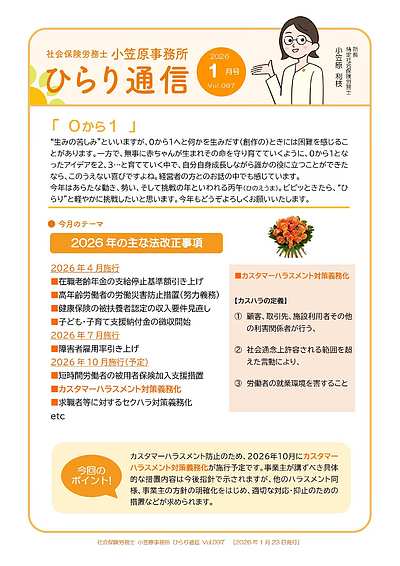 2026年の主な法改正