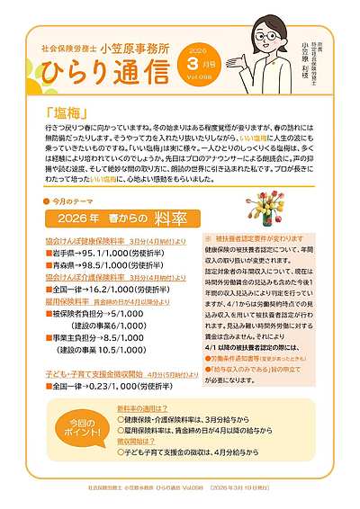 2026年　春からの料率