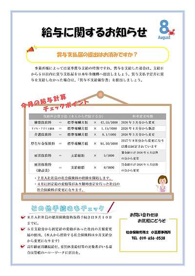賞与支払届を提出しましょう