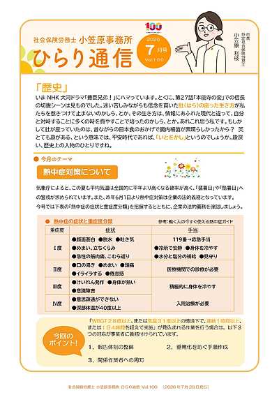 熱中症対策について