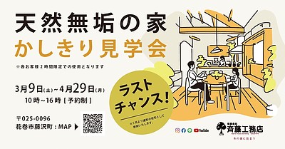 〈木のひらや〉かしきり見学会　プライベートな空間で、“暮らし”の想像膨らむ特別な時間　【4月末までの期間限定】