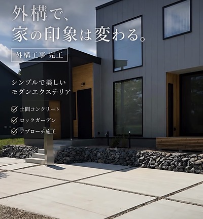土間コンクリートの工事は、実はものすごく難しいんです