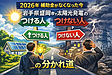 2026年補助金がなくなった今、 岩手・盛岡で太陽光発電を「付ける人・付けない人」の分かれ道