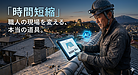AIは関係ないと思っていた屋根屋が「Claude Code」で変わった話