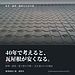【屋根屋の本音】新築なら、私は瓦屋根をおすすめします