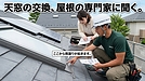 【屋根屋の本音】ベルックスの天窓とは？80年以上の歴史と種類、交換前に知っておきたいこと
