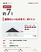 【2026年10月】屋根に積もる雪の重さ、知っていますか?30坪の家で約10トン。初雪の前に雪止めの確認を