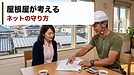 【屋根屋の視点】GMOへの不正アクセスとPHPの脆弱性。雨を「重ね」で止める仕事から考える、ネットの守り方