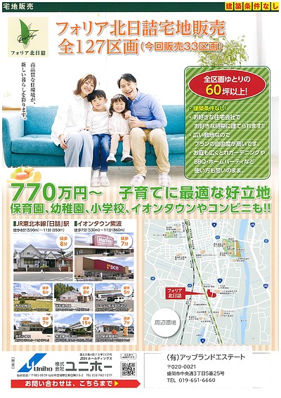 北日詰に全127区画宅地販売開始！