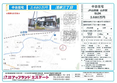 盛岡市浅岸　築9年　中古住宅販売開始！