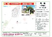 盛岡市月が丘1丁目 土地販売開始!