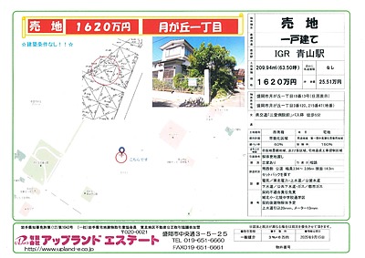 盛岡市月が丘1丁目　土地販売開始！