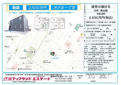 月が丘1丁目　新築建売住宅2棟売買開始！