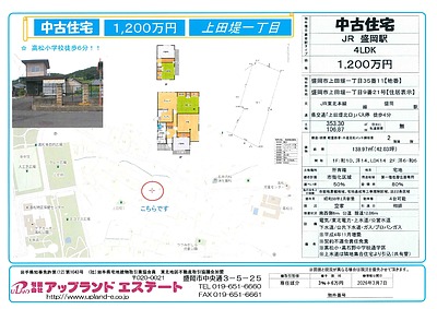 上田堤1丁目中古住宅　　販売開始！