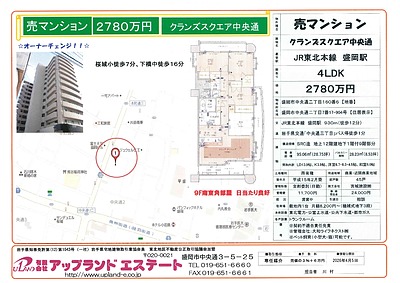 中古マンション　オーナーチェンジ物件　クランズスクエア中央通904号室販売中！