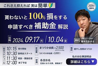 高松で補助金のリアル説明会を開催します！