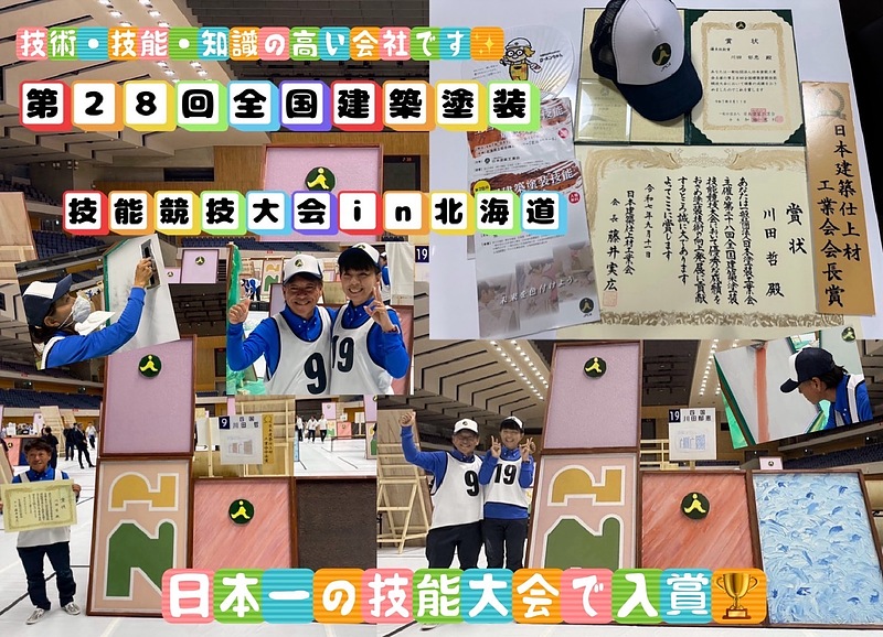 第28回全国建築塗装技能競技大会 第28回全国建築塗装技能競技大会