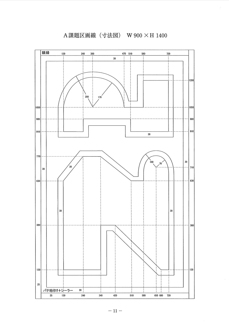全国建築塗装技能競技大会 A課題 全国建築塗装技能競技大会 A課題