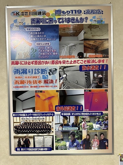 NHKゆう6かがわさんより取材と雨漏り専門店について