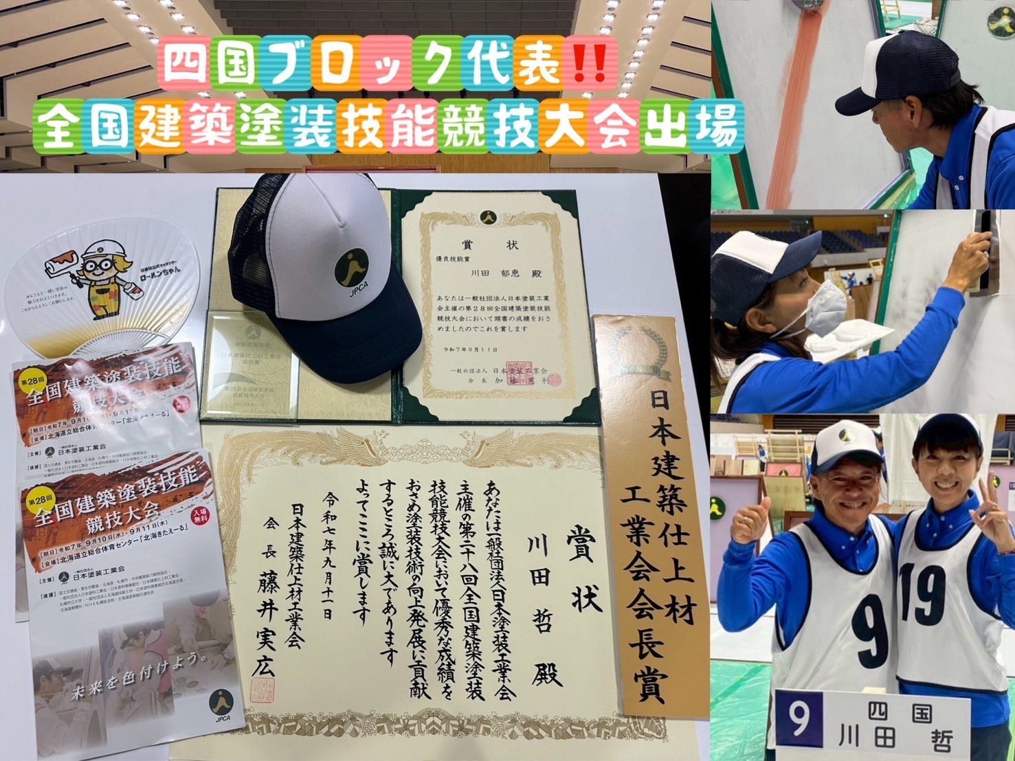 第28回全国建築塗装技能競技大会in北海道　入賞