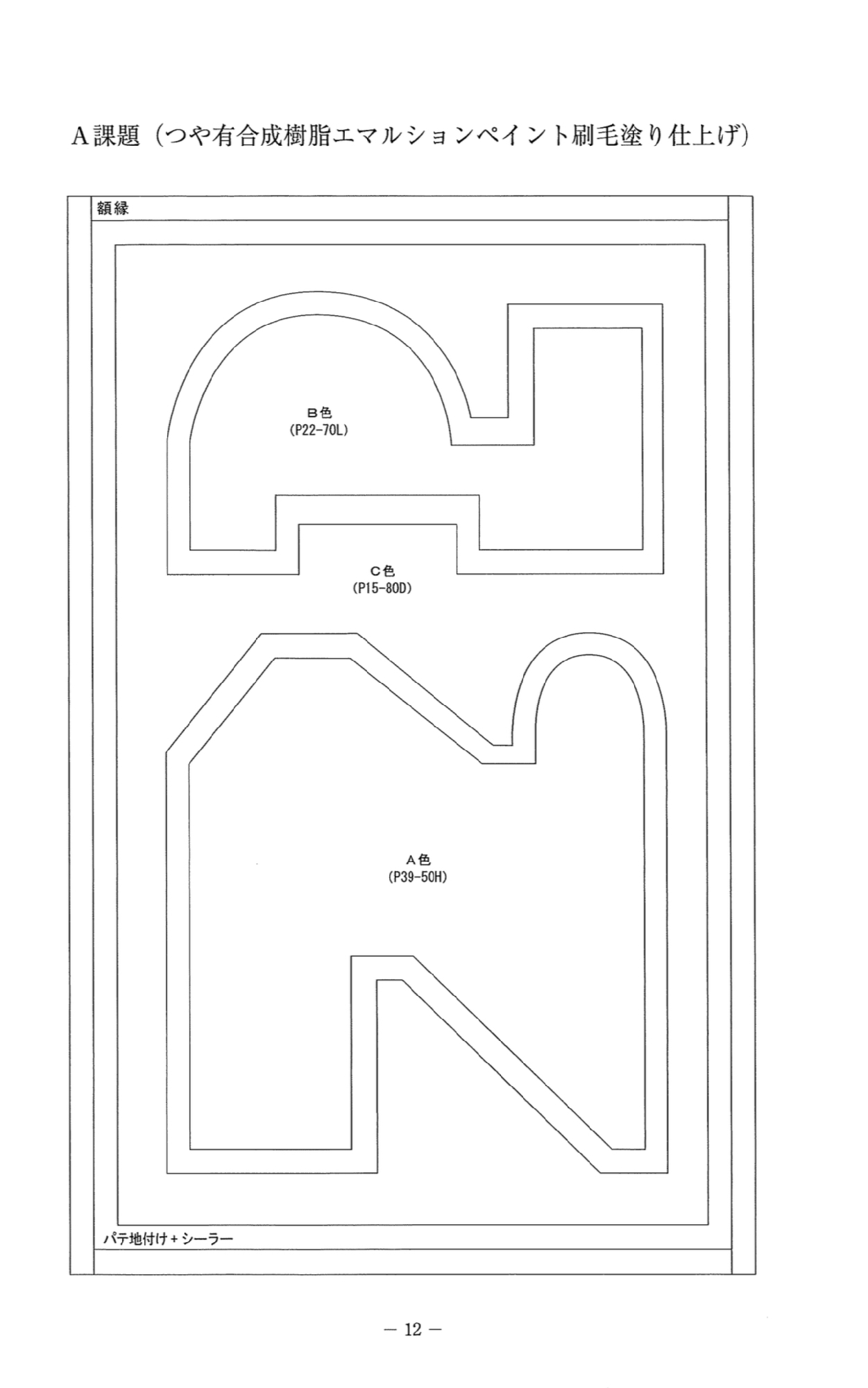 第28回全国建築塗装技能競技大会in北海道