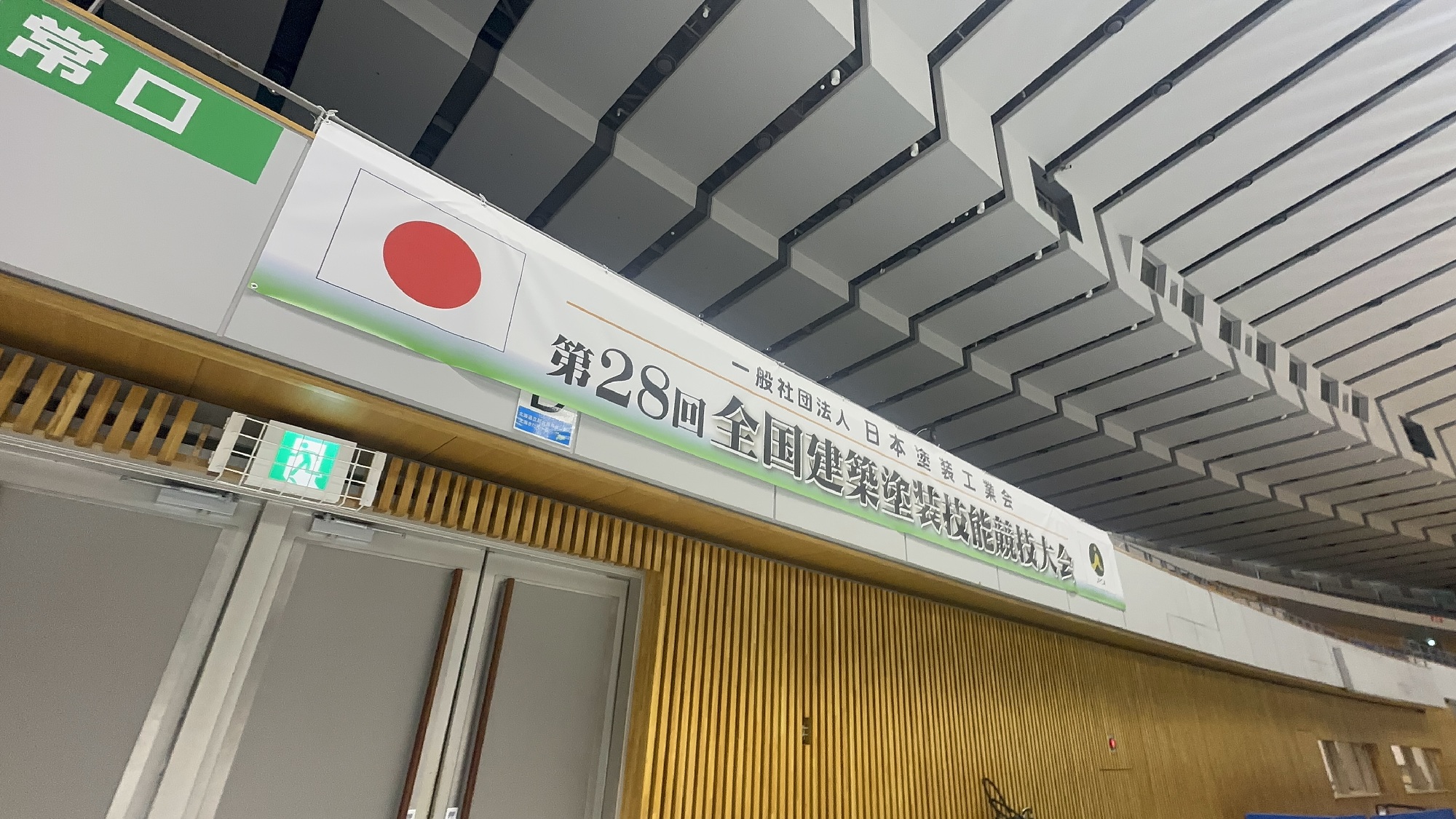 第28回全国建築塗装技能競技大会in北海道