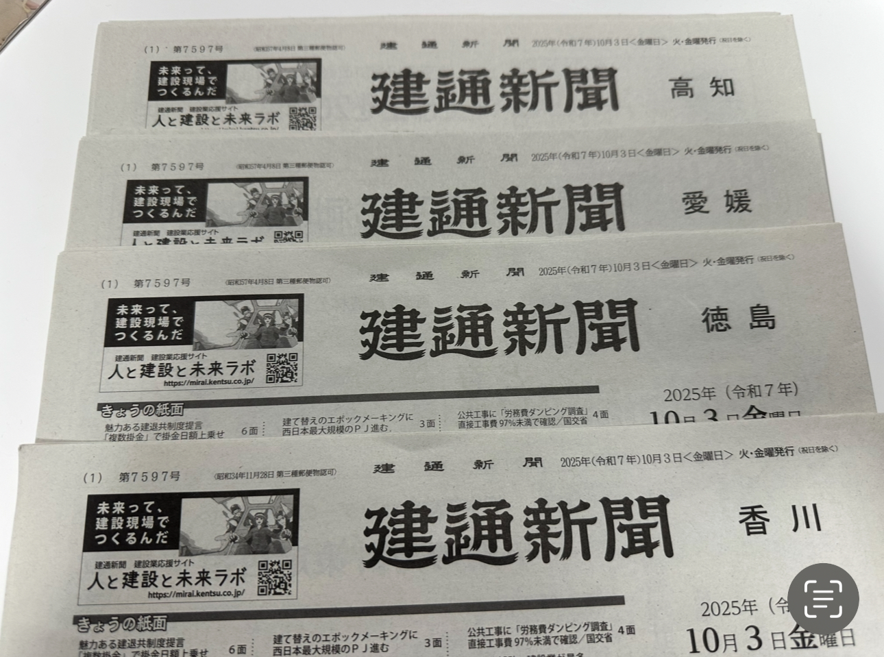 株式会社建通新聞様の新聞に掲載　四国4紙