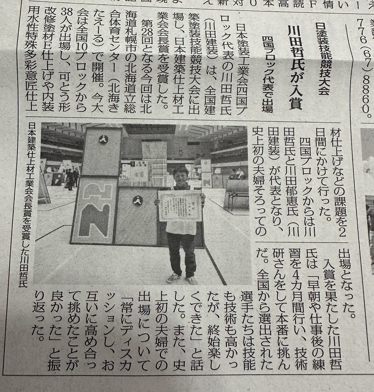 株式会社建通新聞様の新聞に掲載　四国4紙