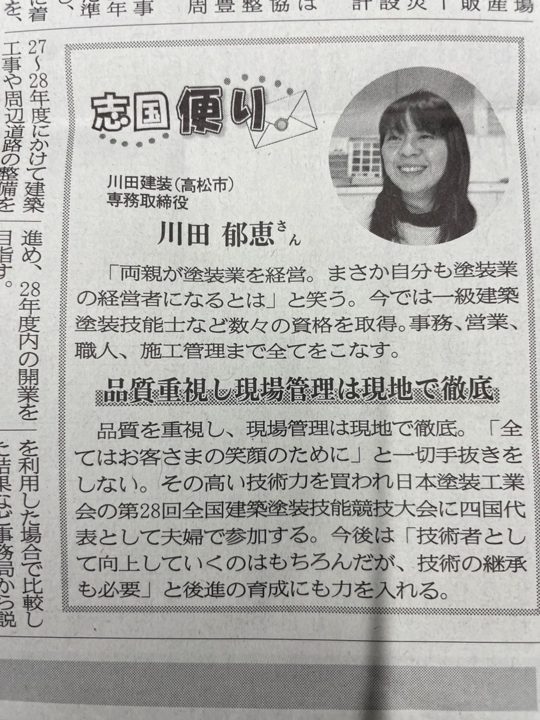 株式会社建通新聞様の新聞に掲載　弊社専務