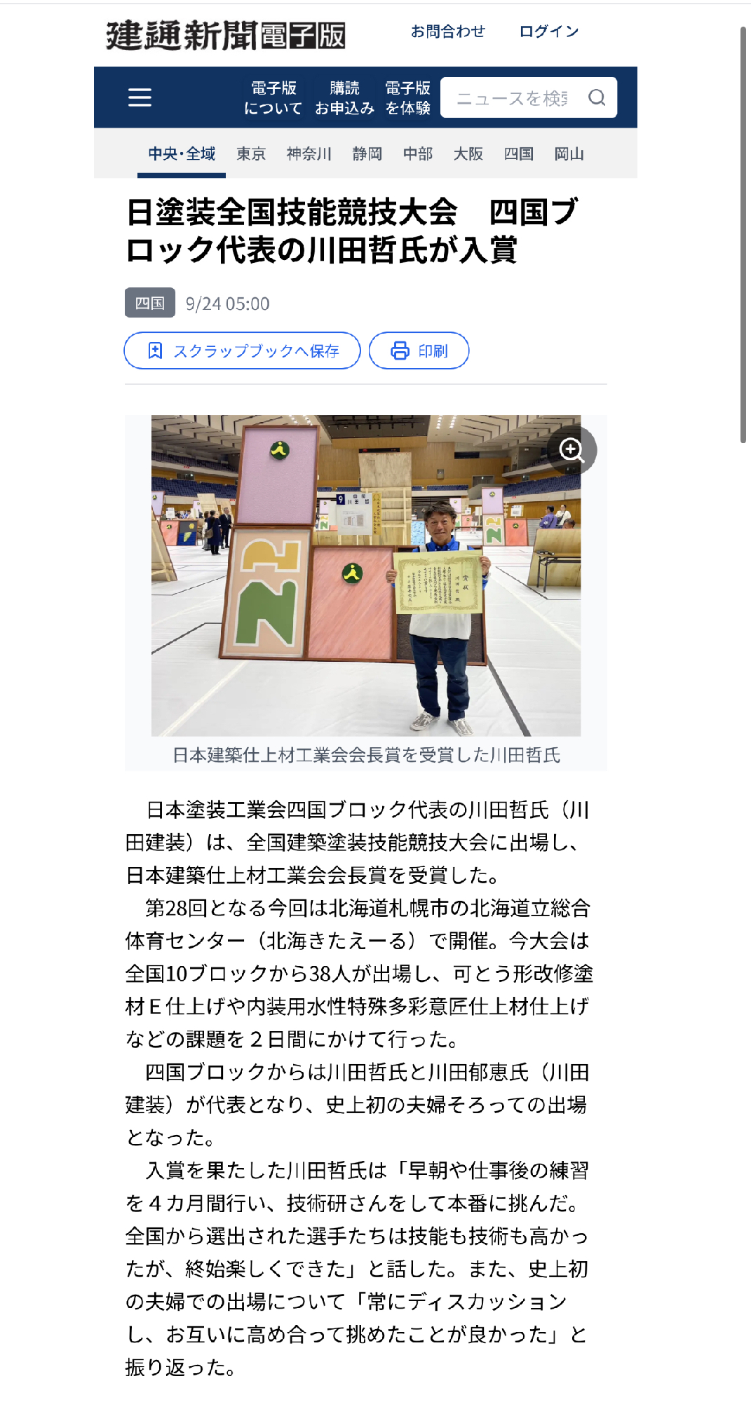 株式会社建通新聞様のWEB記事にも掲載