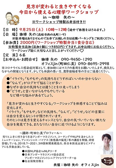 見方が変わると生きやすくなる　今日から使える心理学ワークショップ