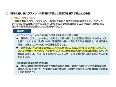 資料配布もパワハラ防止措置のひとつ