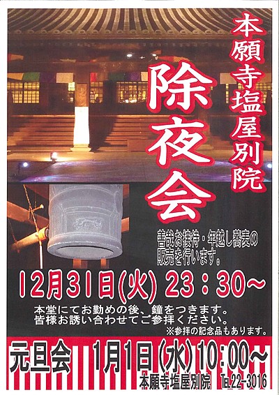 除夜会