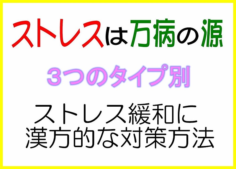 ストレス　不安　イライラ　牛黄清心元