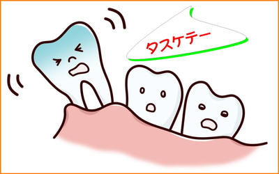 歯周病　腎虚