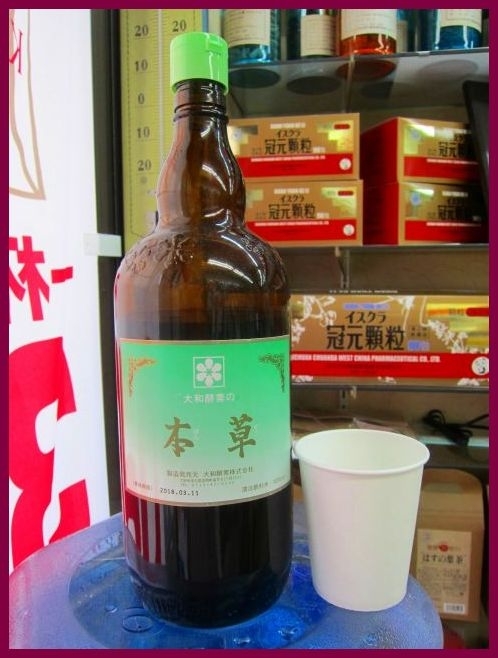 液体酵素　本草　大和酵素