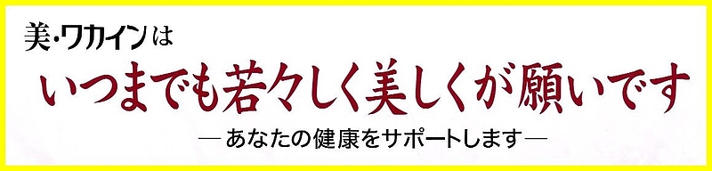 美ワカイン　発酵大豆発芽